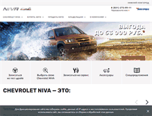 Tablet Screenshot of chevroletniva.nnmotors.ru