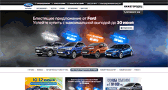 Desktop Screenshot of ford.nnmotors.ru
